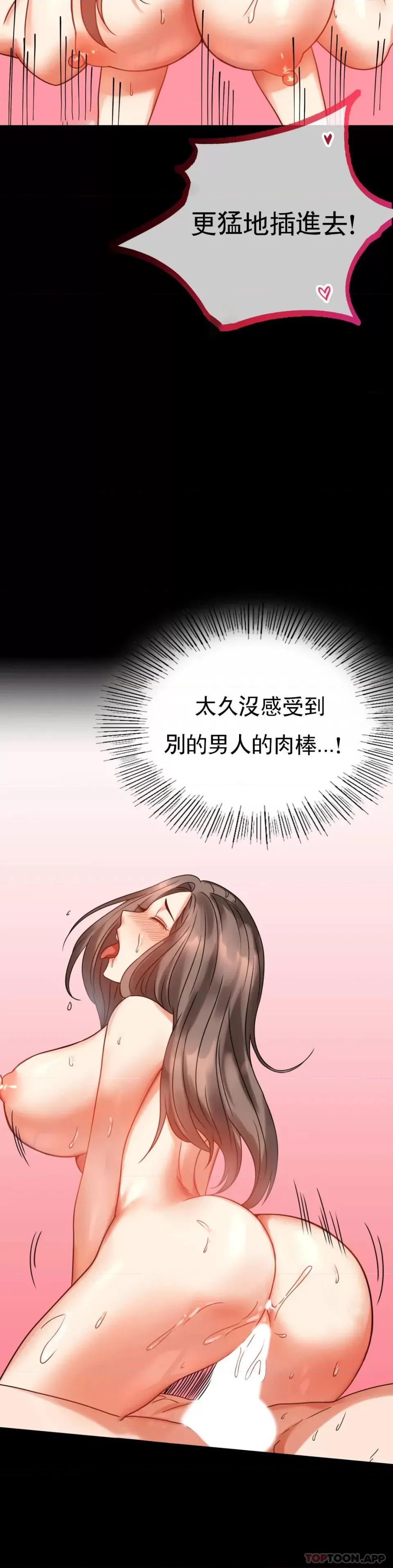 完美妻子的背叛 婚外情概率第24话 更猛的插进去 第27页