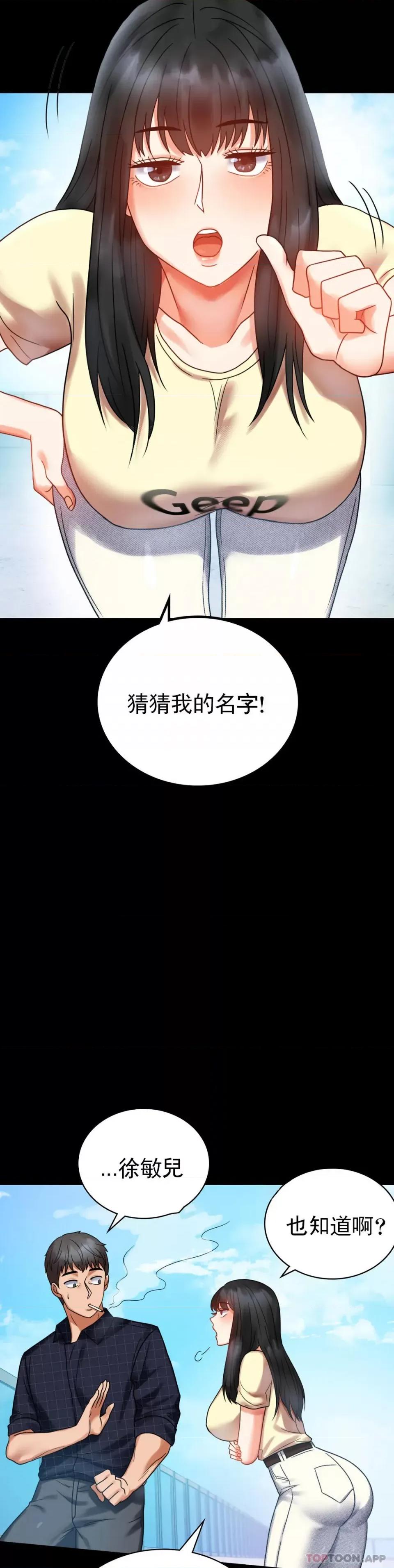 完美妻子的背叛 婚外情概率第24话 更猛的插进去 第39页