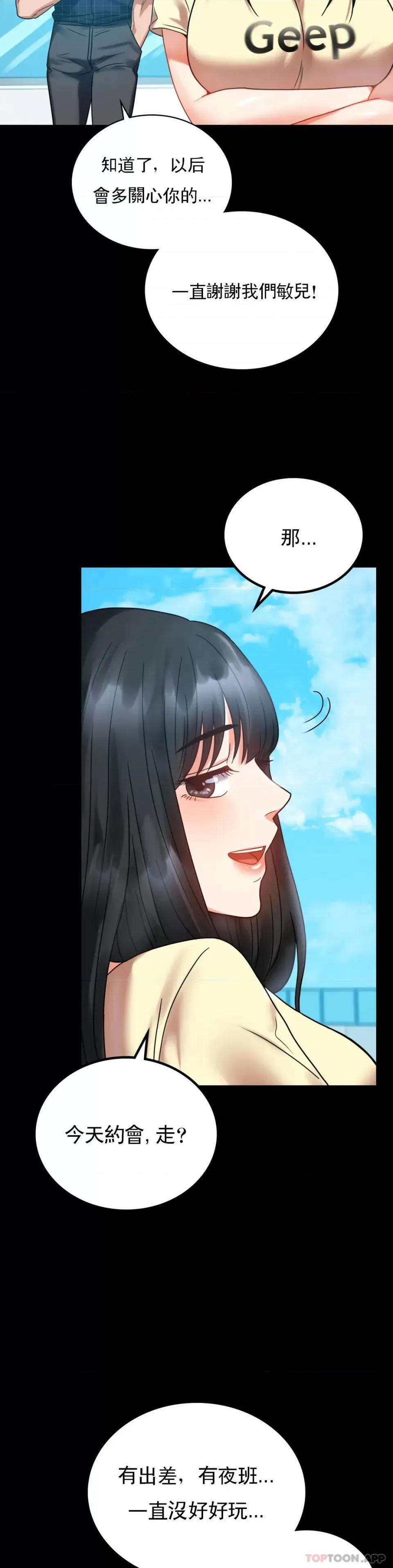 完美妻子的背叛 婚外情概率第24话 更猛的插进去 第41页