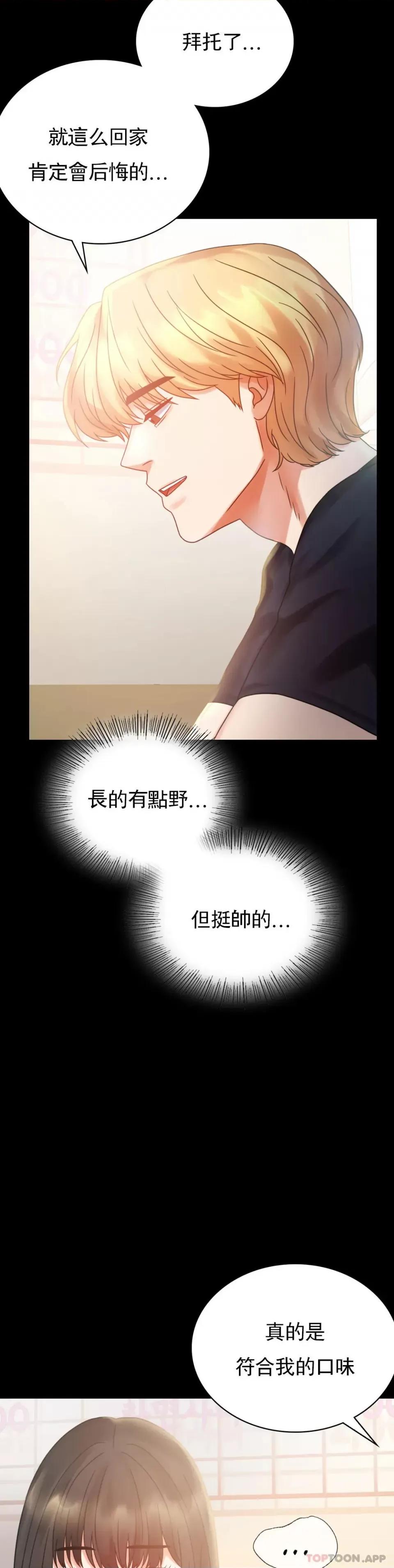 完美妻子的背叛 婚外情概率第25话 会变的很有趣吧 第14页