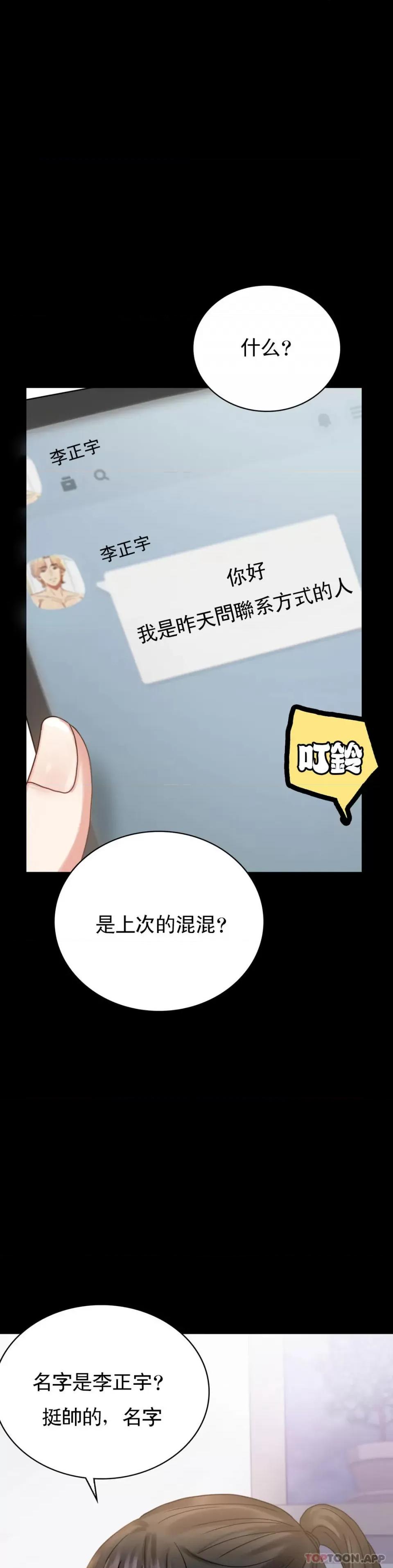 完美妻子的背叛 婚外情概率第27话 门口老公站着听声音 第1页