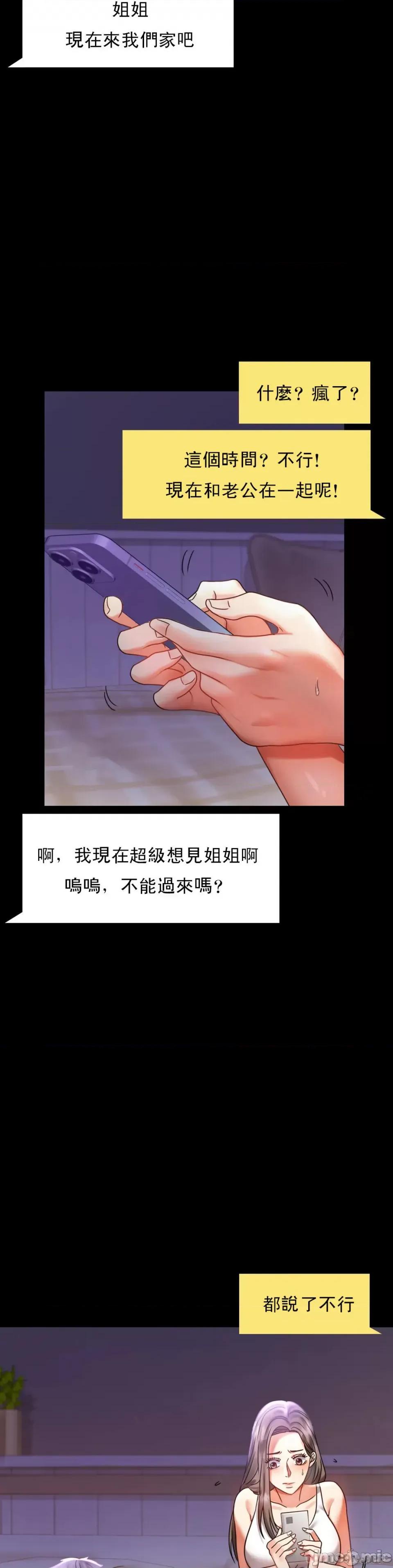 完美妻子的背叛 婚外情概率第27话 门口老公站着听声音 第10页