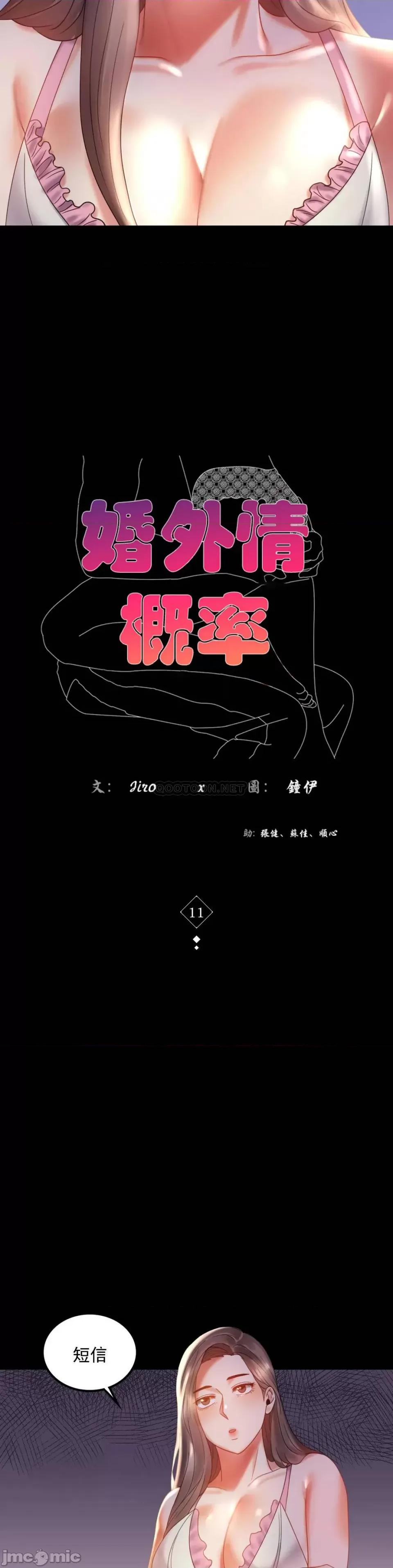完美妻子的背叛 婚外情概率 第3页