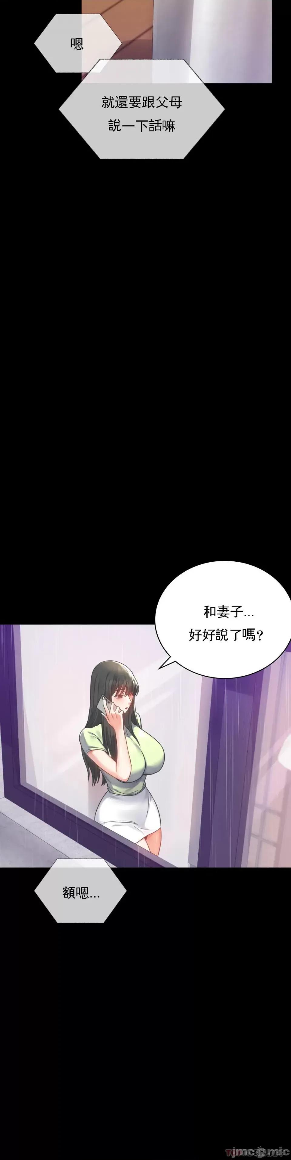 完美妻子的背叛 婚外情概率第32话 - 目的达到了 第8页