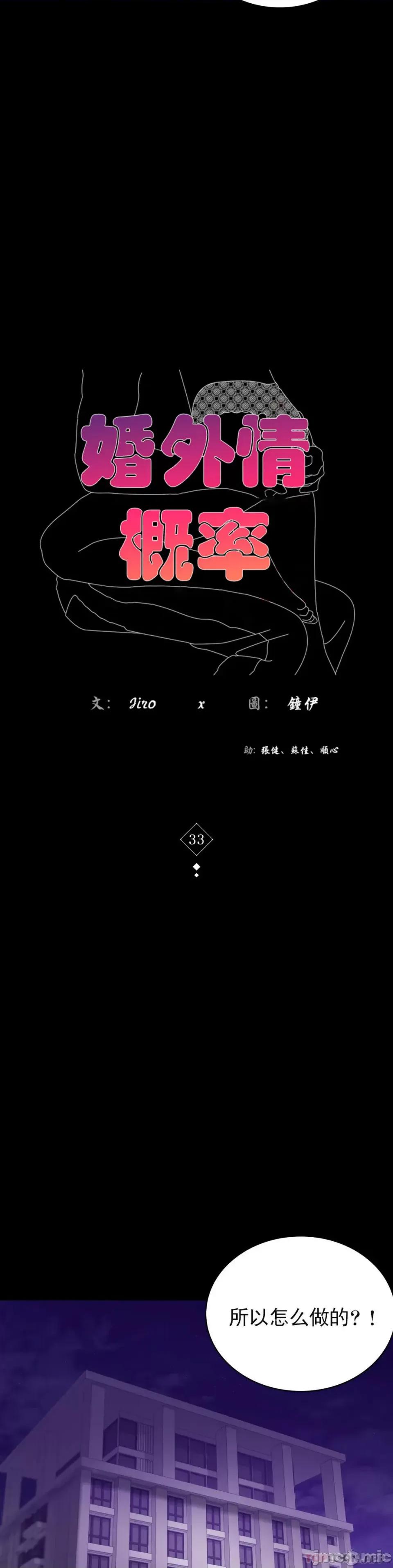 完美妻子的背叛 婚外情概率第33话 - 那个女的也一样 第4页