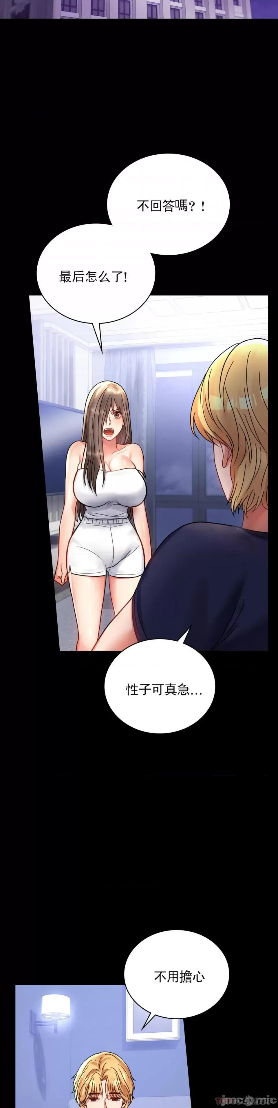 完美妻子的背叛 婚外情概率第33话 - 那个女的也一样 第5页