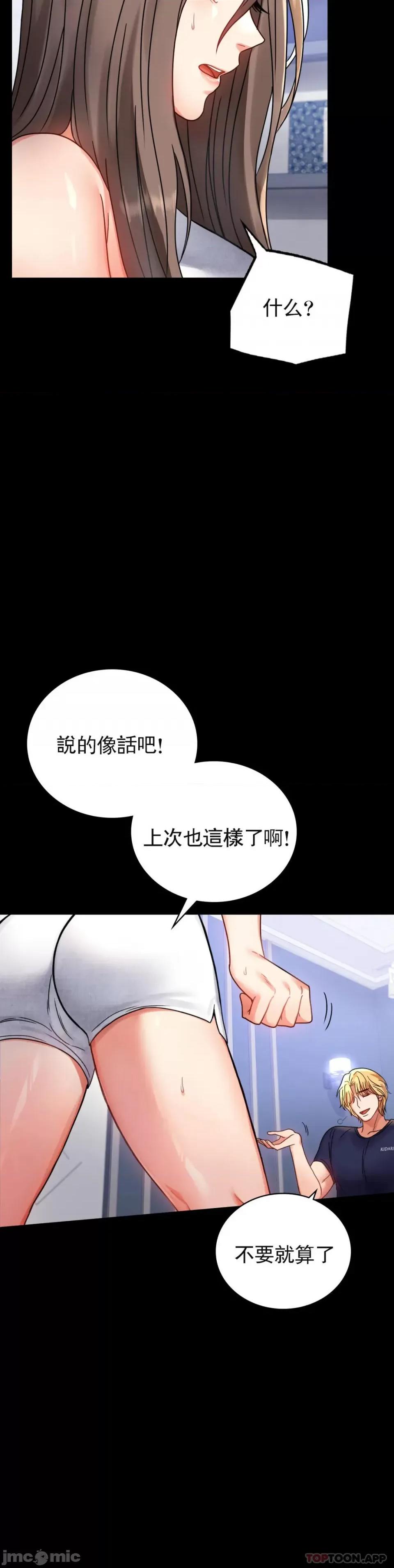 完美妻子的背叛 婚外情概率第33话 - 那个女的也一样 第7页