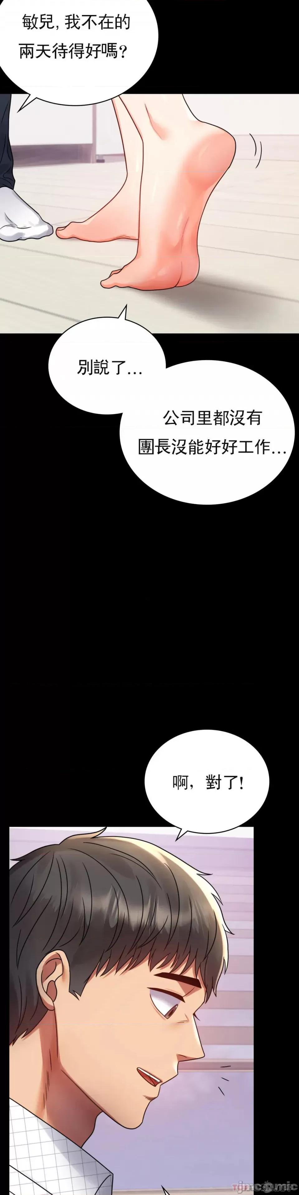 完美妻子的背叛 婚外情概率第33话 - 那个女的也一样 第35页