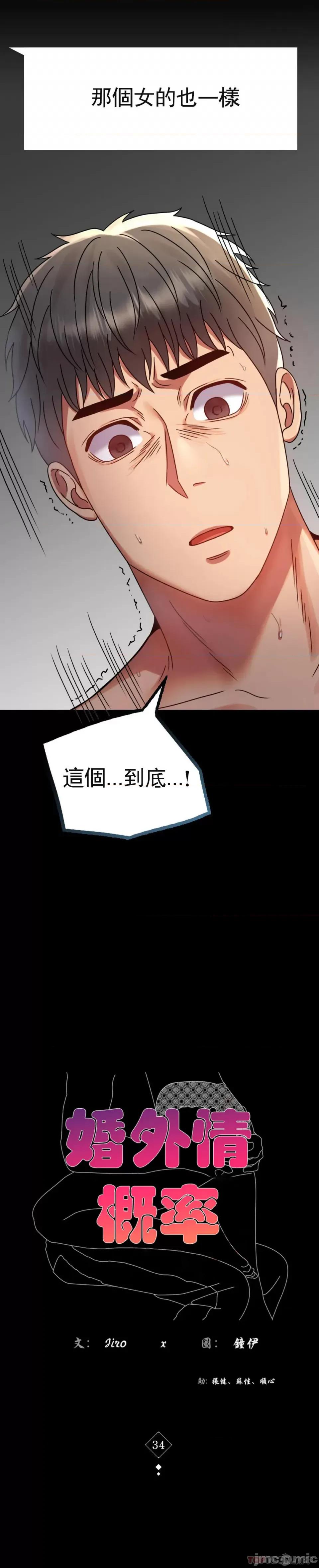 完美妻子的背叛 婚外情概率 第34话 - 用身体安慰 第4页