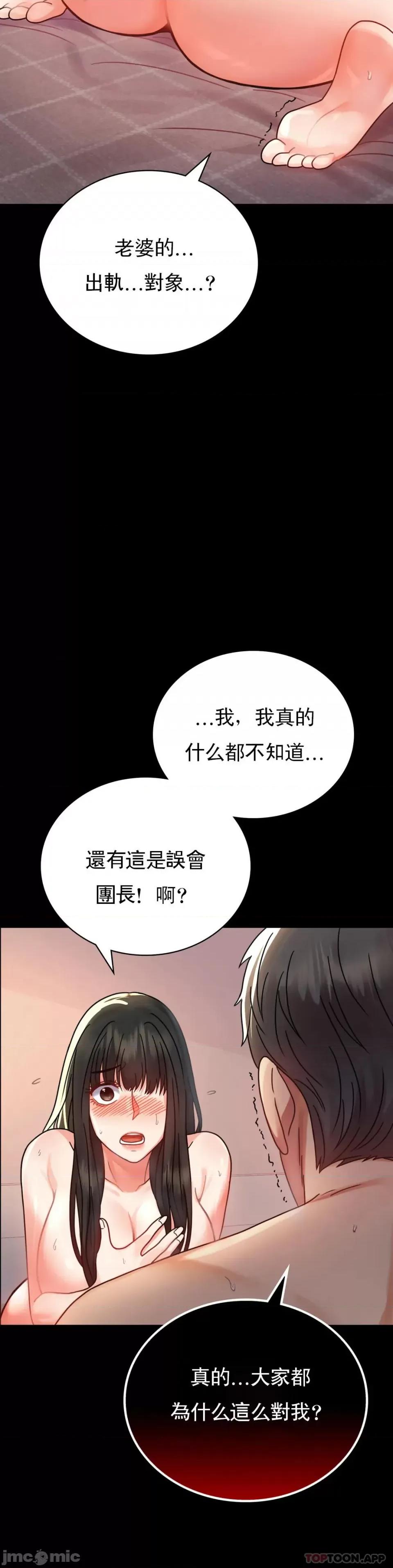 完美妻子的背叛 婚外情概率 第34话 - 用身体安慰 第10页