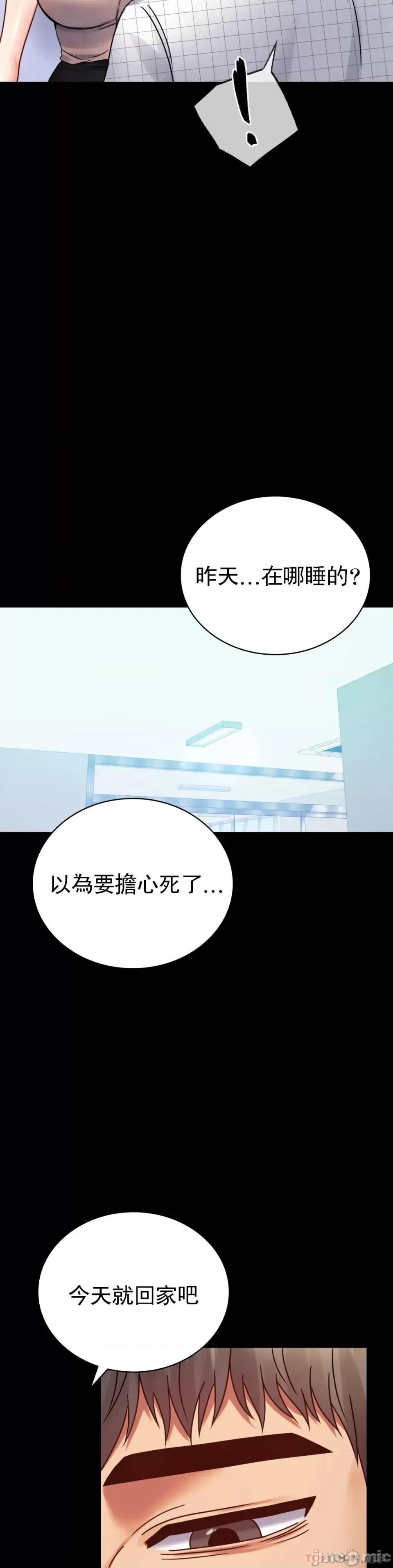 完美妻子的背叛 婚外情概率 第34话 - 用身体安慰 第29页