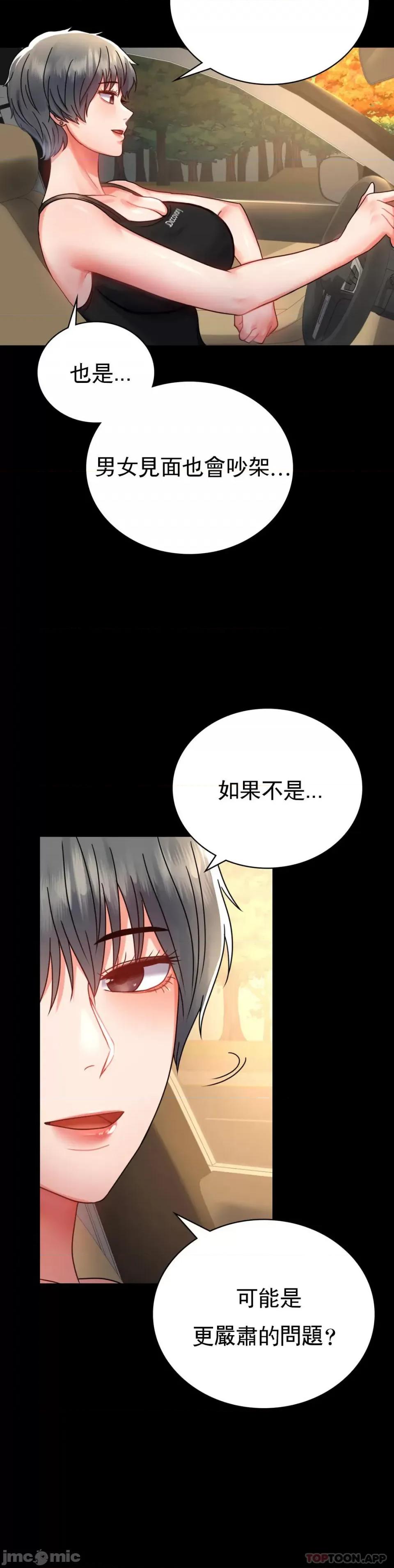 完美妻子的背叛 婚外情概率 第34话 - 用身体安慰 第37页