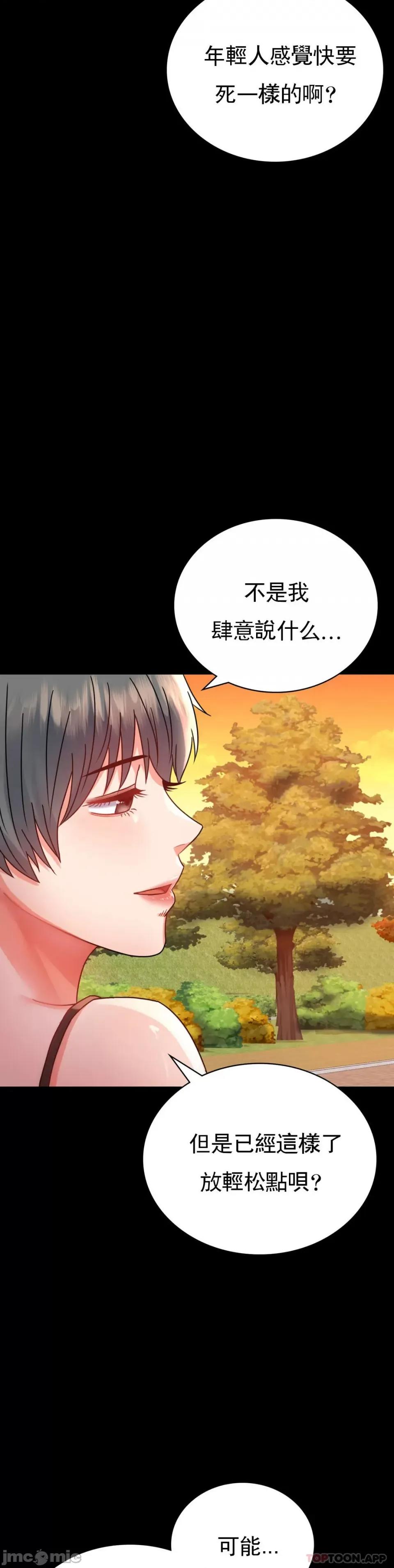 完美妻子的背叛 婚外情概率 第34话 - 用身体安慰 第42页