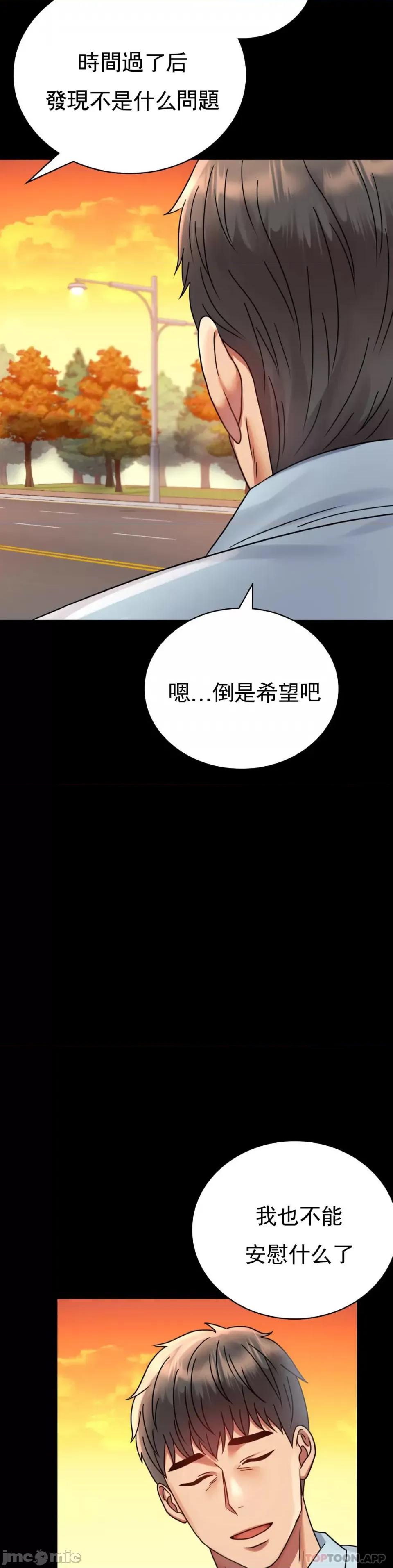 完美妻子的背叛 婚外情概率 第34话 - 用身体安慰 第43页
