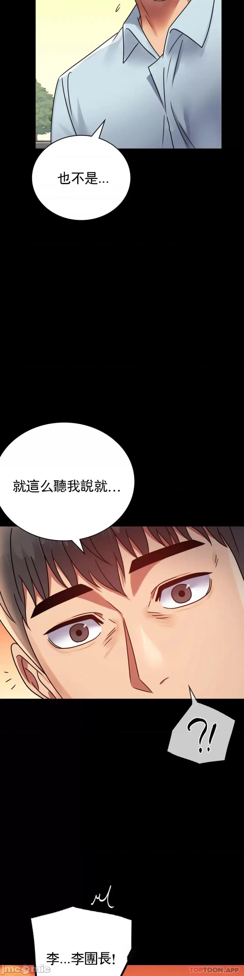 完美妻子的背叛 婚外情概率 第34话 - 用身体安慰 第44页