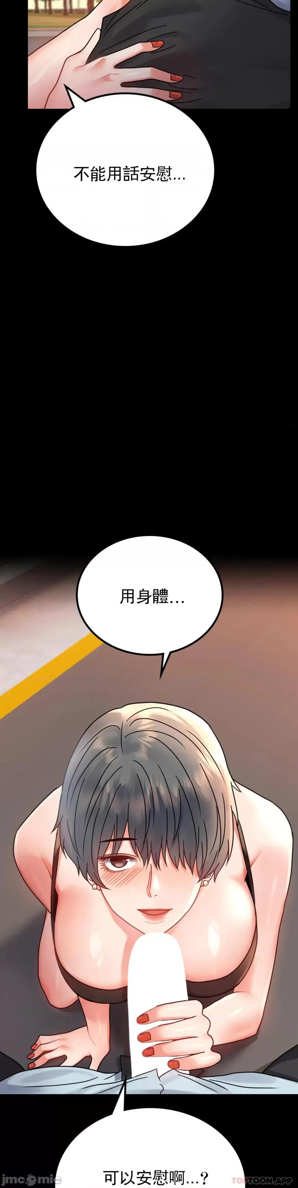 完美妻子的背叛 婚外情概率 第34话 - 用身体安慰 第46页