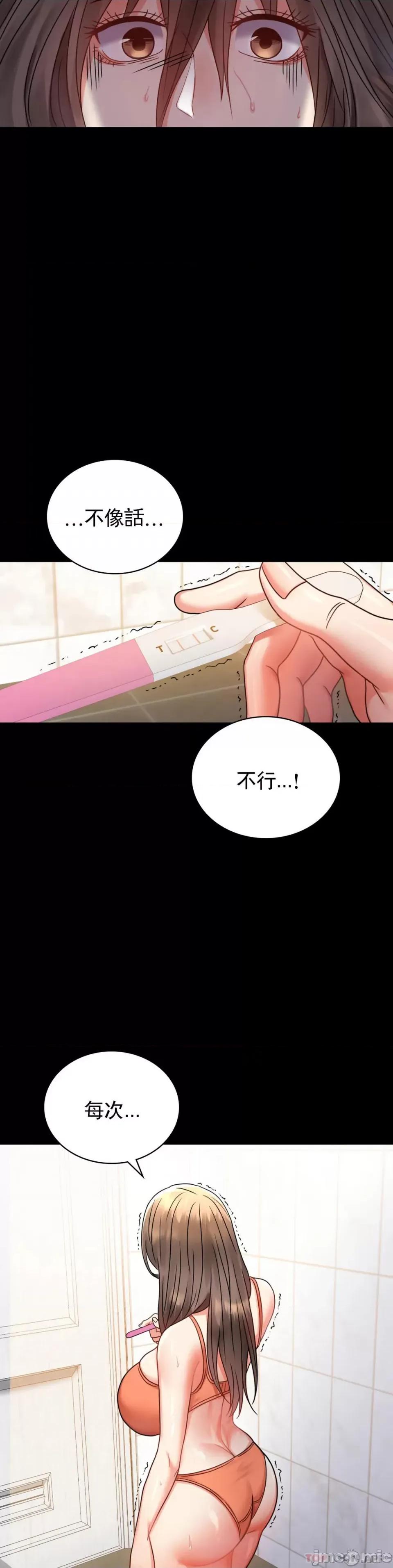完美妻子的背叛 婚外情概率 第35话 - 姐姐要负责 第17页