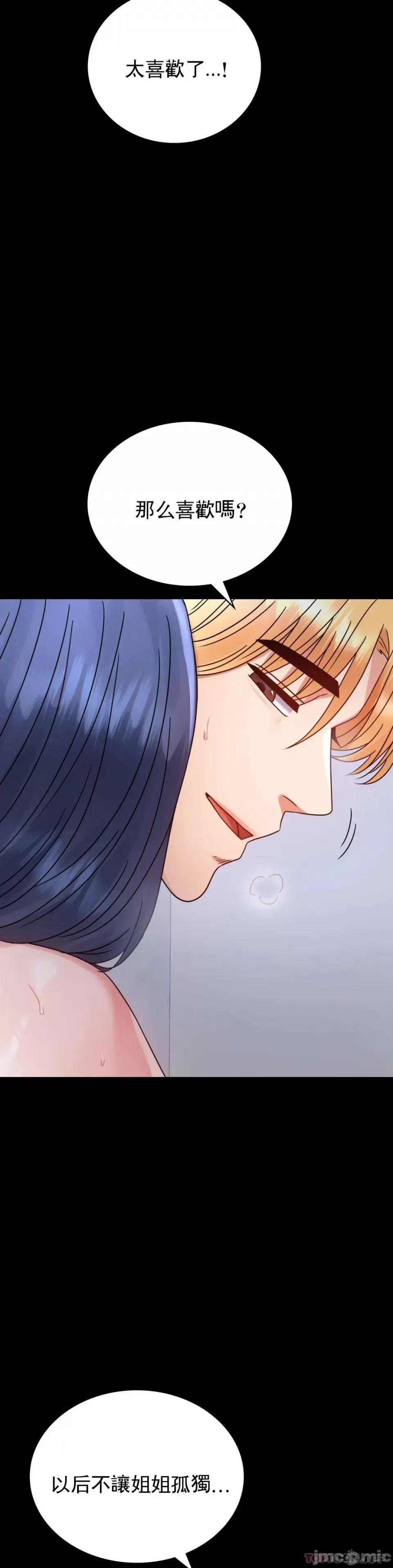 完美妻子的背叛 婚外情概率 第35话 - 姐姐要负责 第21页