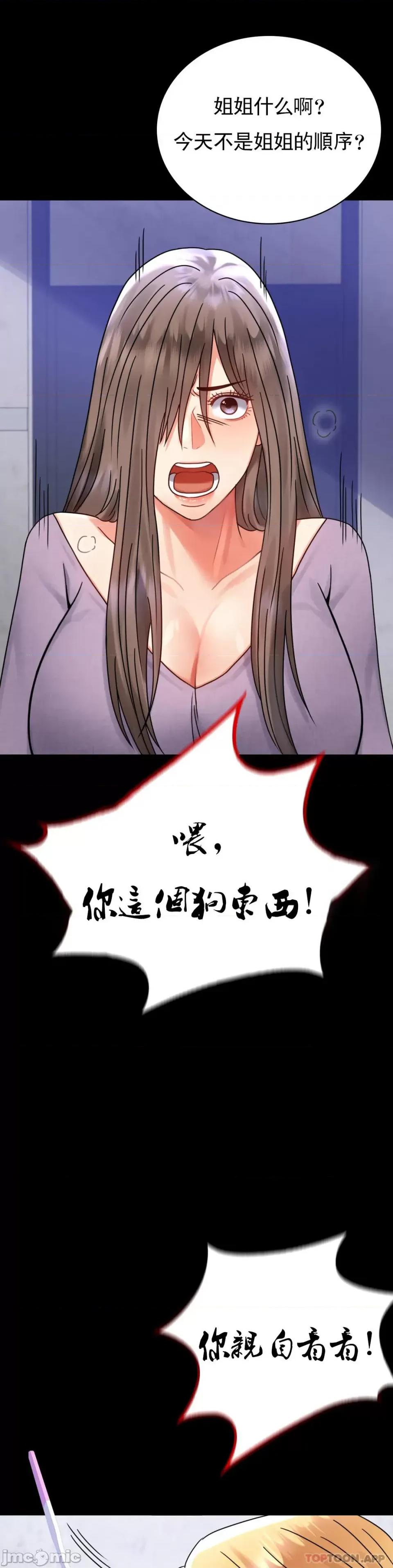 完美妻子的背叛 婚外情概率 第35话 - 姐姐要负责 第25页