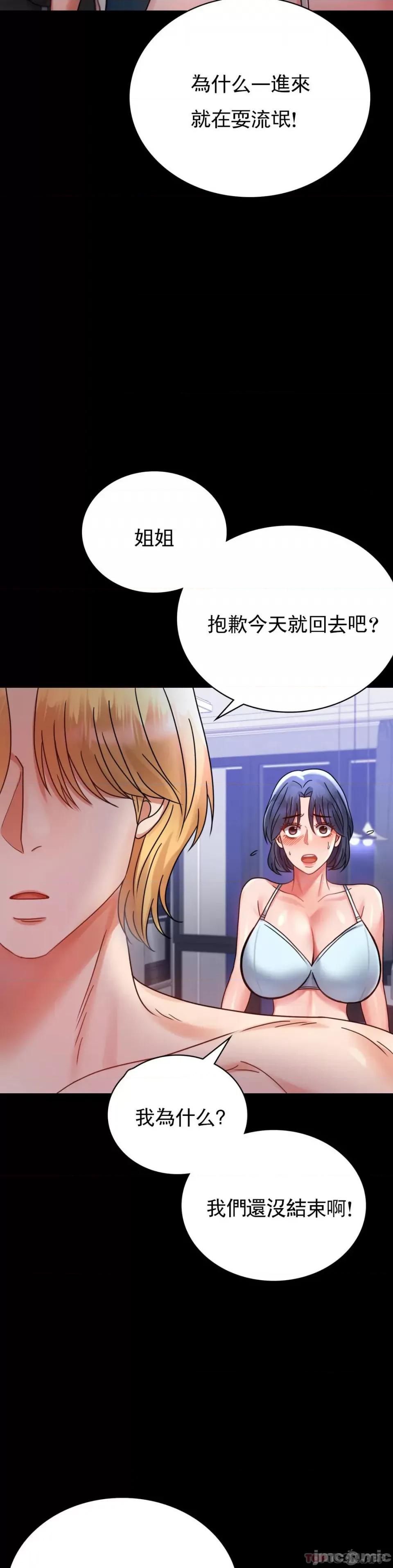 完美妻子的背叛 婚外情概率 第35话 - 姐姐要负责 第28页
