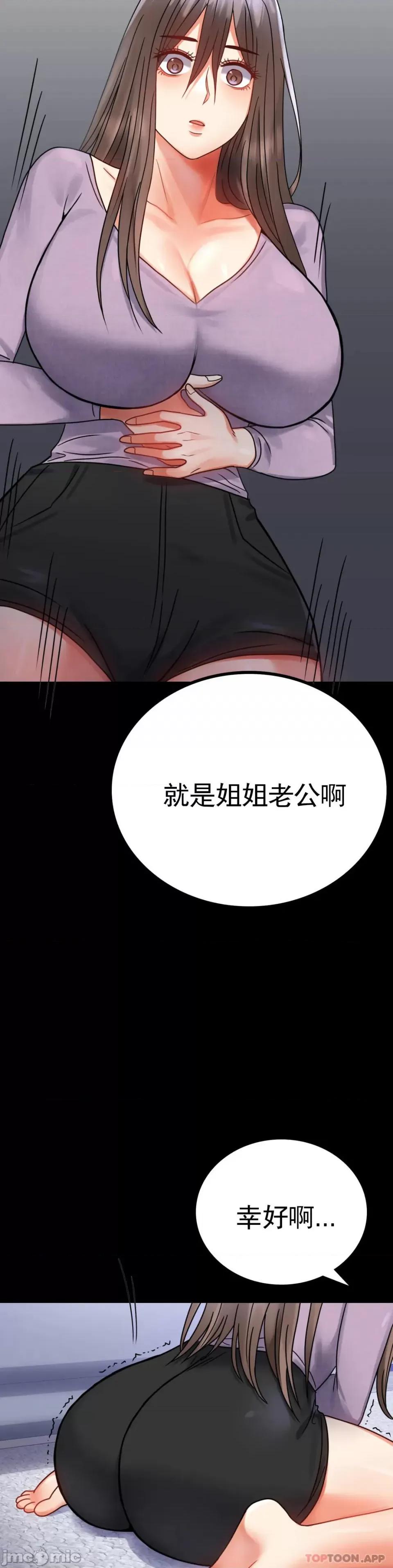 完美妻子的背叛 婚外情概率 第35话 - 姐姐要负责 第36页