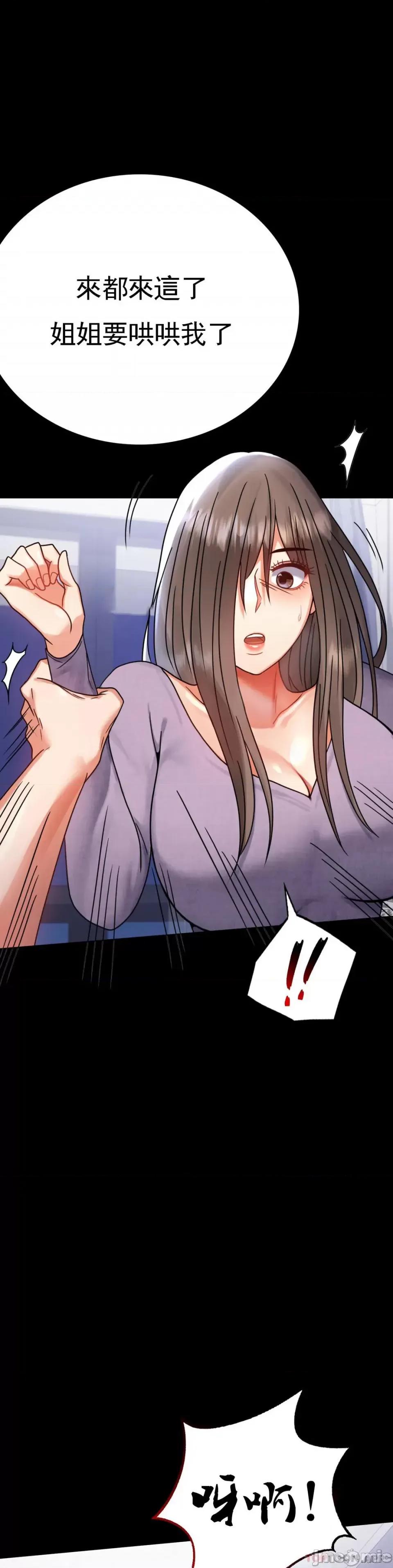 完美妻子的背叛 婚外情概率 第35话 - 姐姐要负责 第40页
