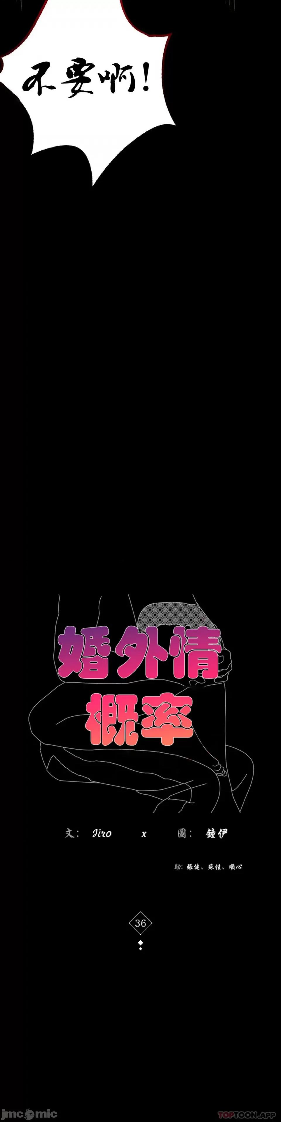 完美妻子的背叛 婚外情概率 第36话 - 是想我了吧？ 第4页