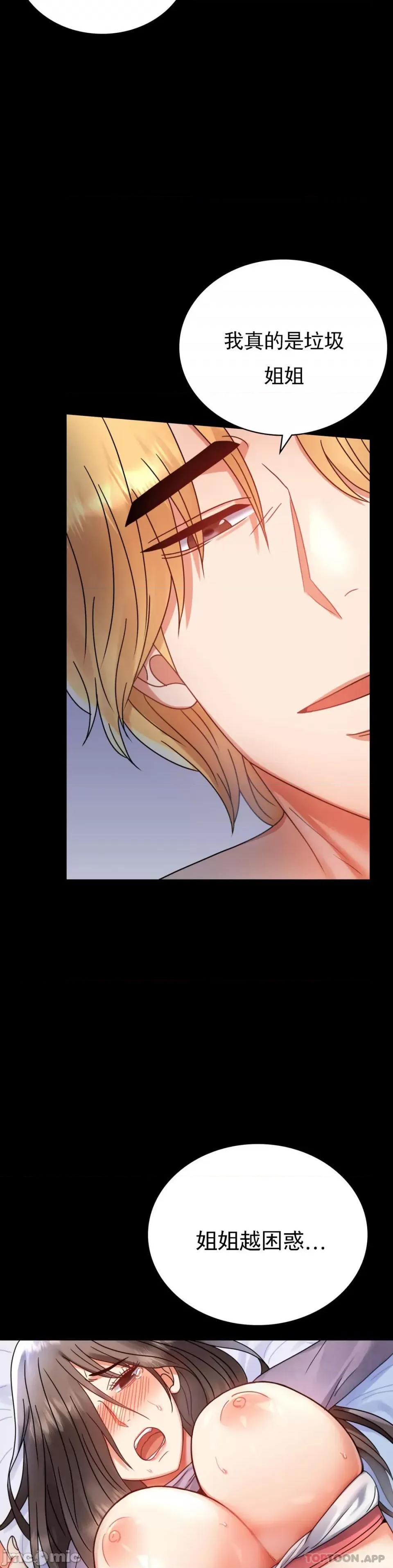 完美妻子的背叛 婚外情概率 第36话 - 是想我了吧？ 第6页