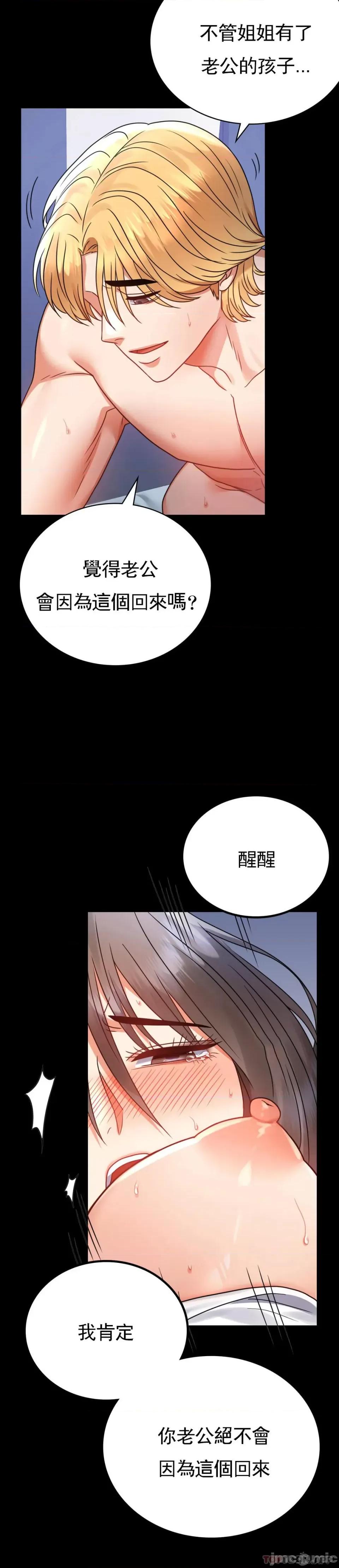 完美妻子的背叛 婚外情概率 第36话 - 是想我了吧？ 第12页