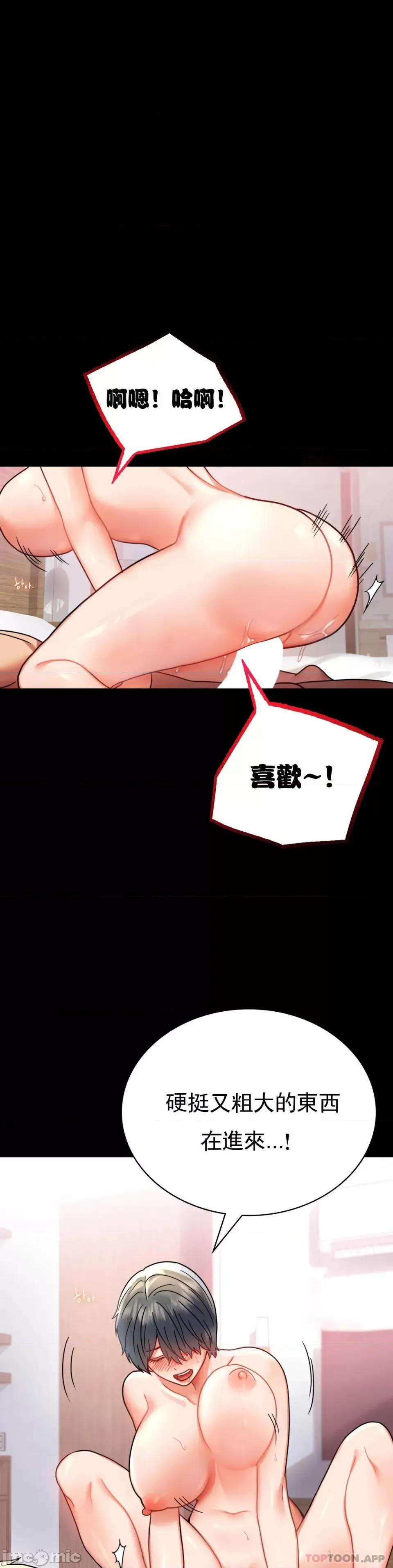 完美妻子的背叛 婚外情概率 第36话 - 是想我了吧？ 第30页