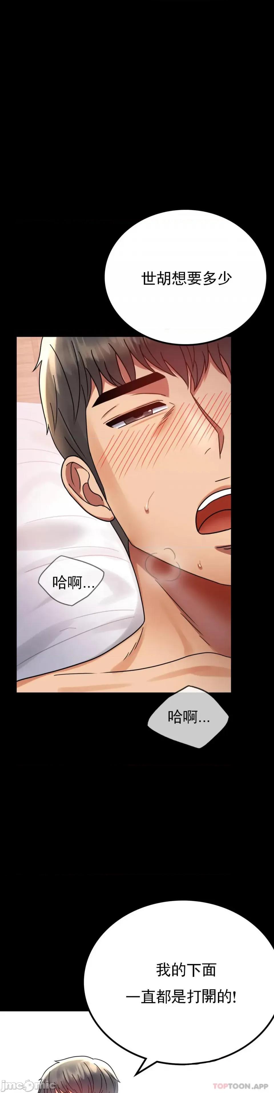 完美妻子的背叛 婚外情概率 第36话 - 是想我了吧？ 第35页