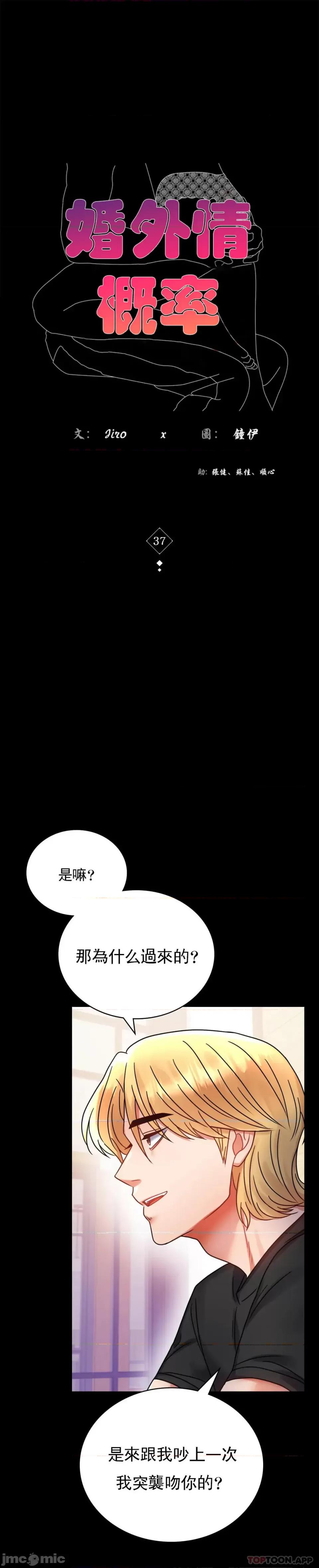 完美妻子的背叛 婚外情概率 第37话 - 这样...能做爱啊 第4页
