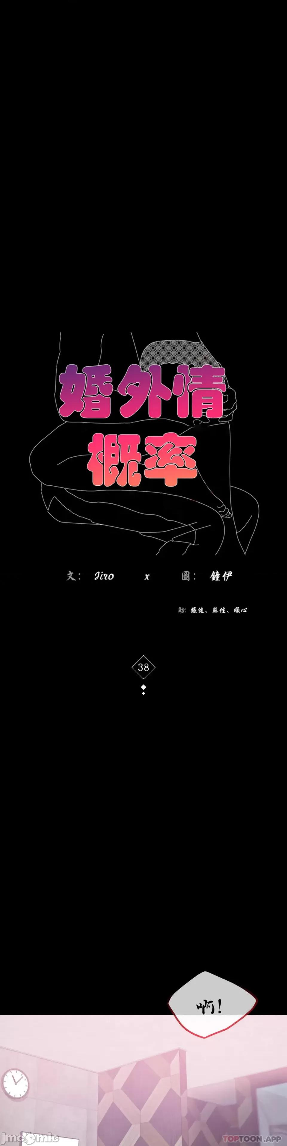 完美妻子的背叛 婚外情概率 第38话 - 我们的孩子... 第4页