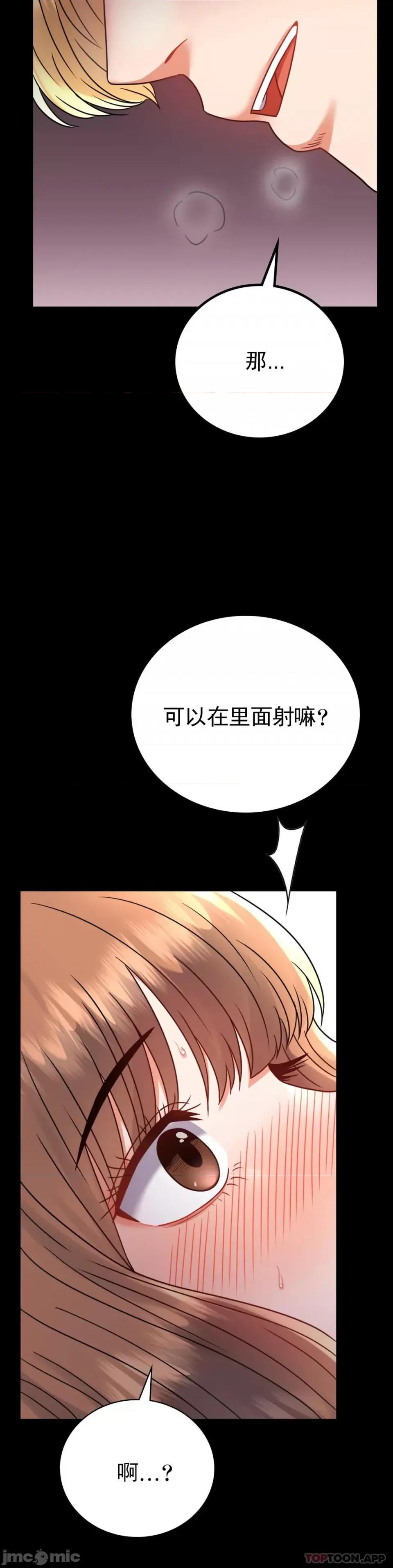 完美妻子的背叛 婚外情概率 第38话 - 我们的孩子... 第10页