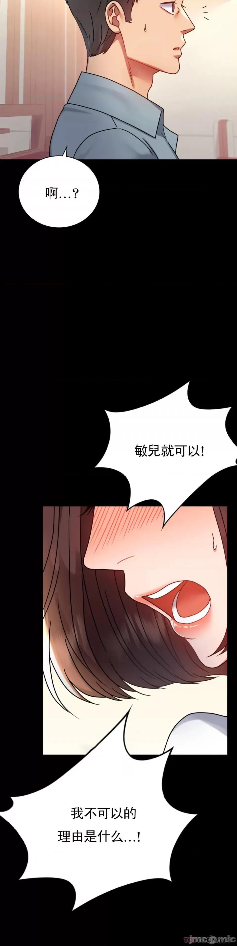 完美妻子的背叛 婚外情概率 第39话 - 爱的感觉吧 第29页