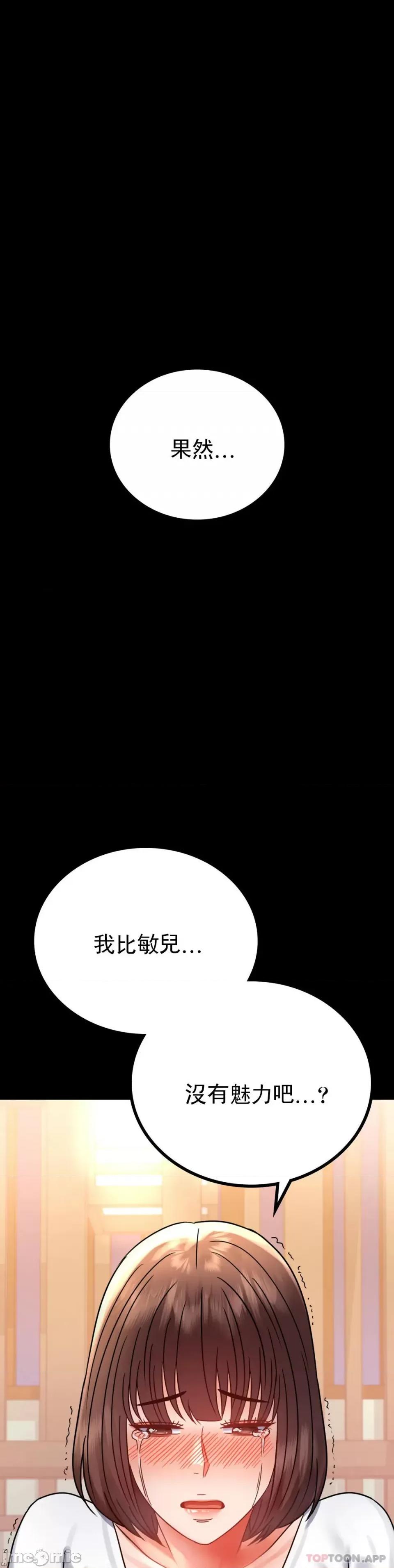 完美妻子的背叛 婚外情概率 第39话 - 爱的感觉吧 第30页
