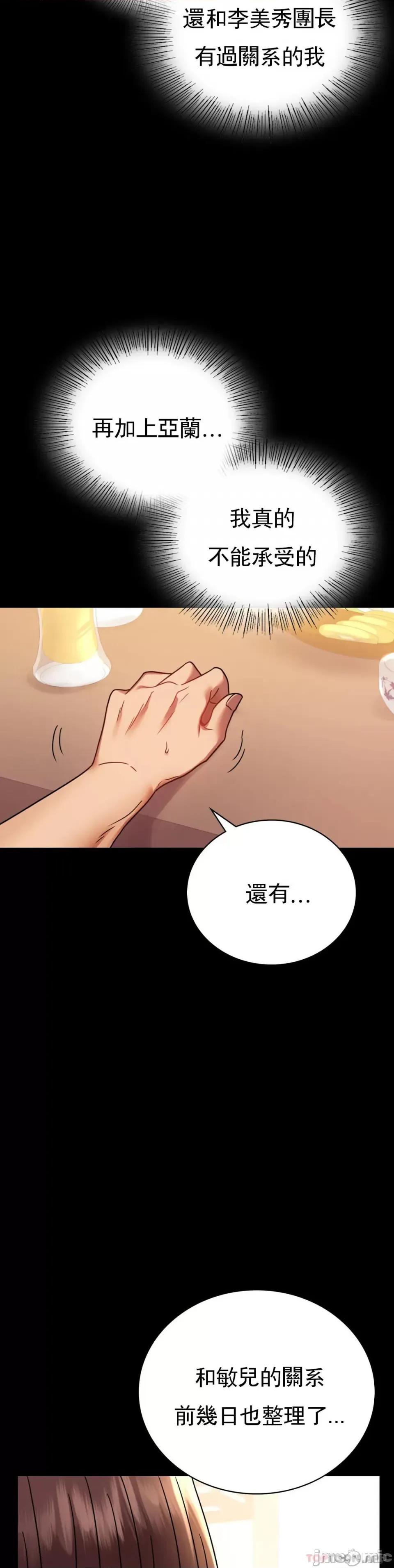 完美妻子的背叛 婚外情概率 第39话 - 爱的感觉吧 第32页