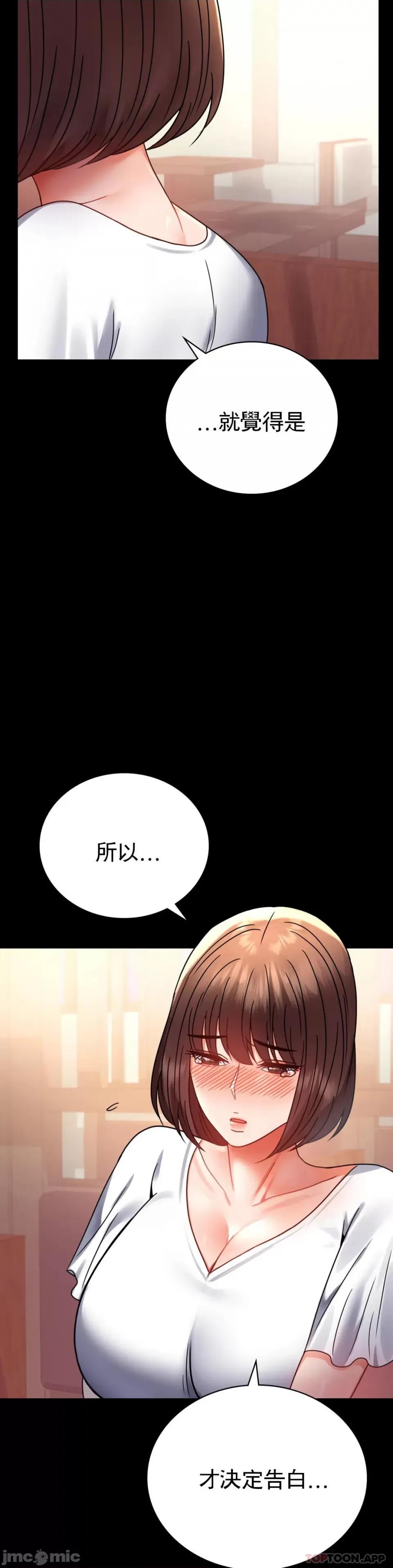 完美妻子的背叛 婚外情概率 第39话 - 爱的感觉吧 第33页