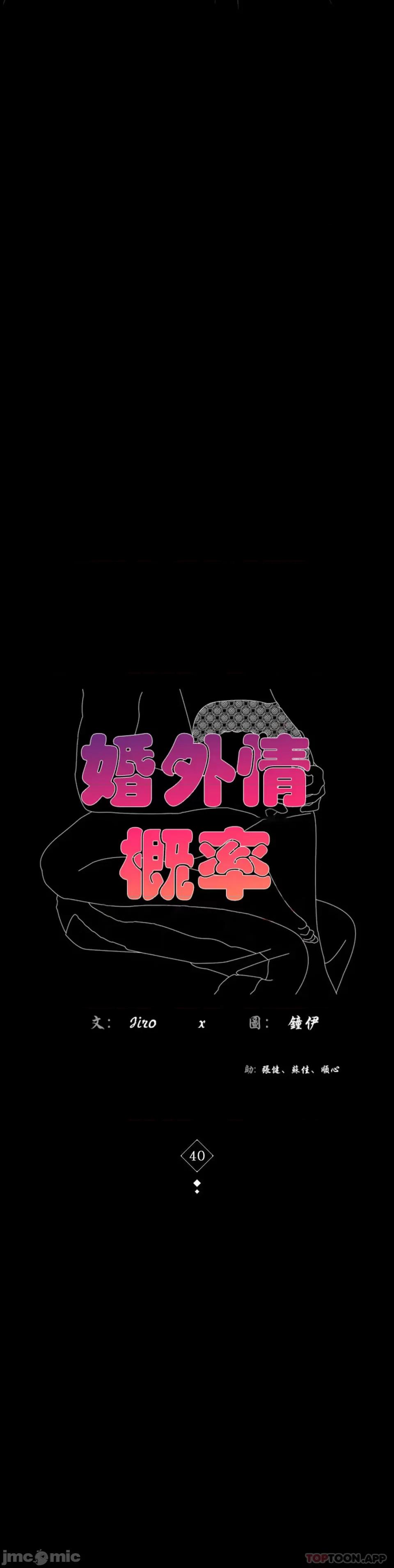 完美妻子的背叛 婚外情概率 第40话 - 直到满意爲止 第4页