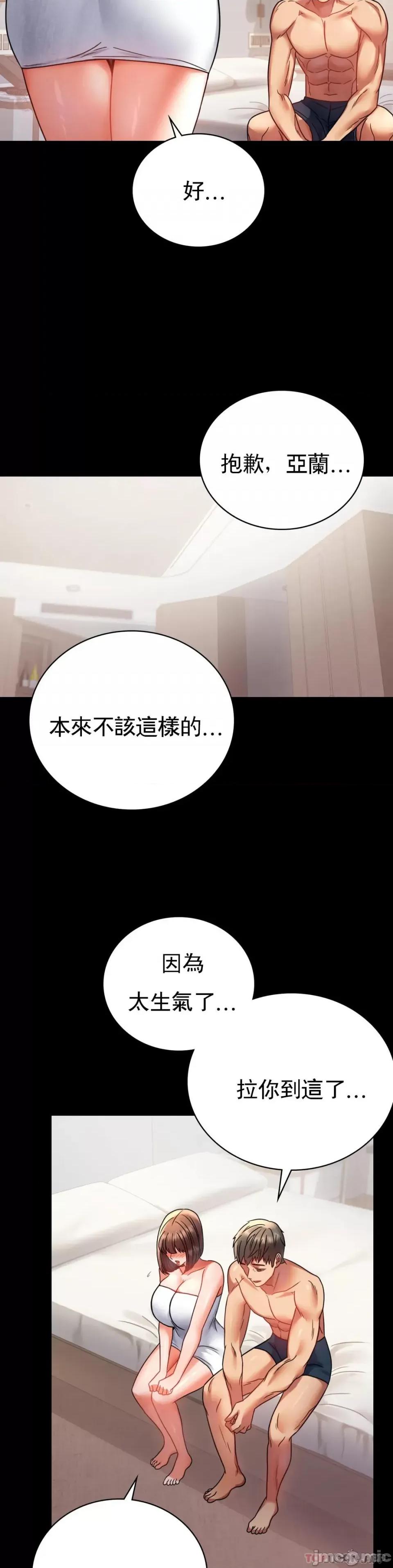 完美妻子的背叛 婚外情概率 第40话 - 直到满意爲止 第30页