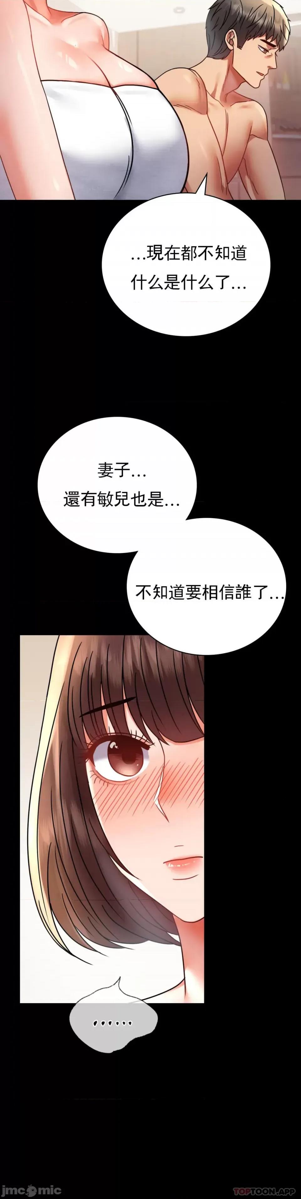 完美妻子的背叛 婚外情概率 第40话 - 直到满意爲止 第32页