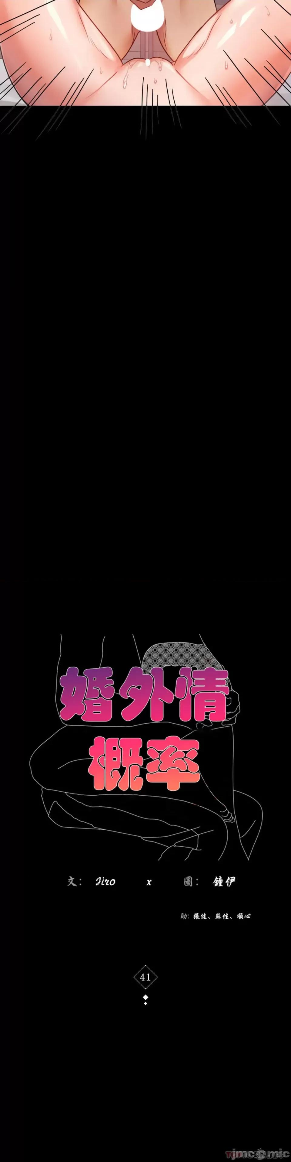完美妻子的背叛 婚外情概率 第41话 - 我是第一次 第4页