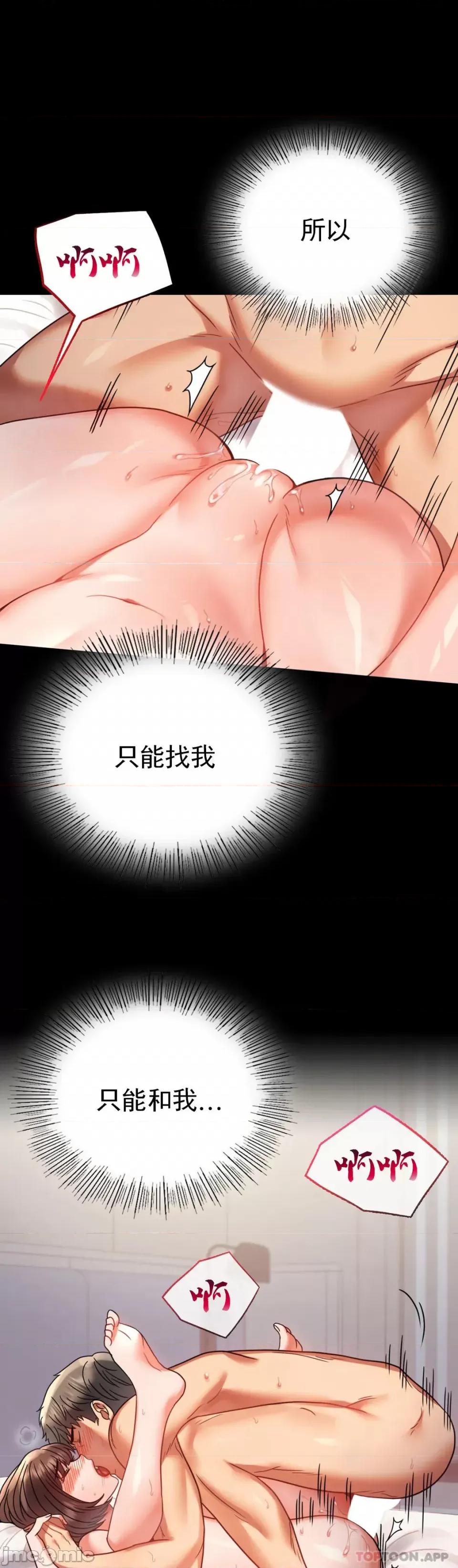 完美妻子的背叛 婚外情概率 第41话 - 我是第一次 第23页