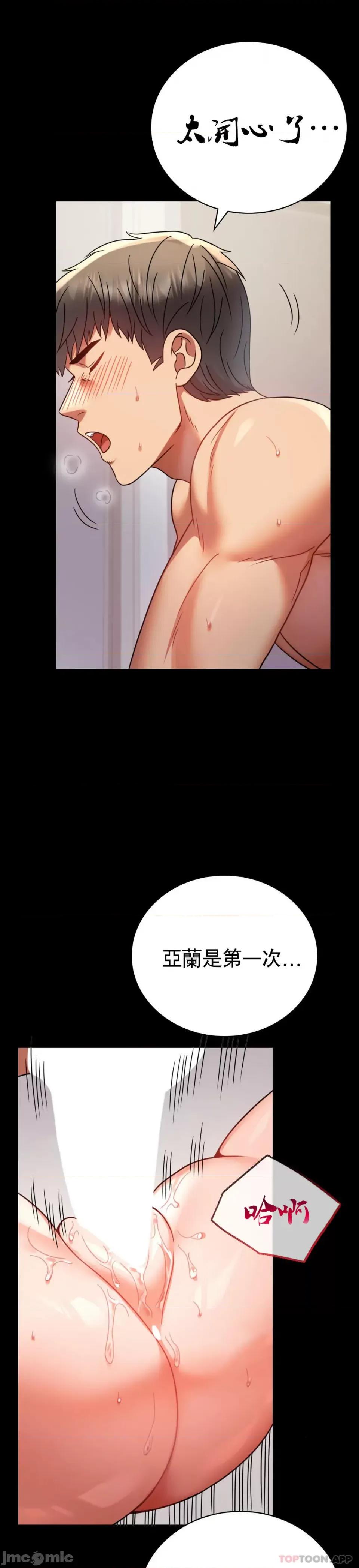 完美妻子的背叛 婚外情概率 第41话 - 我是第一次 第25页
