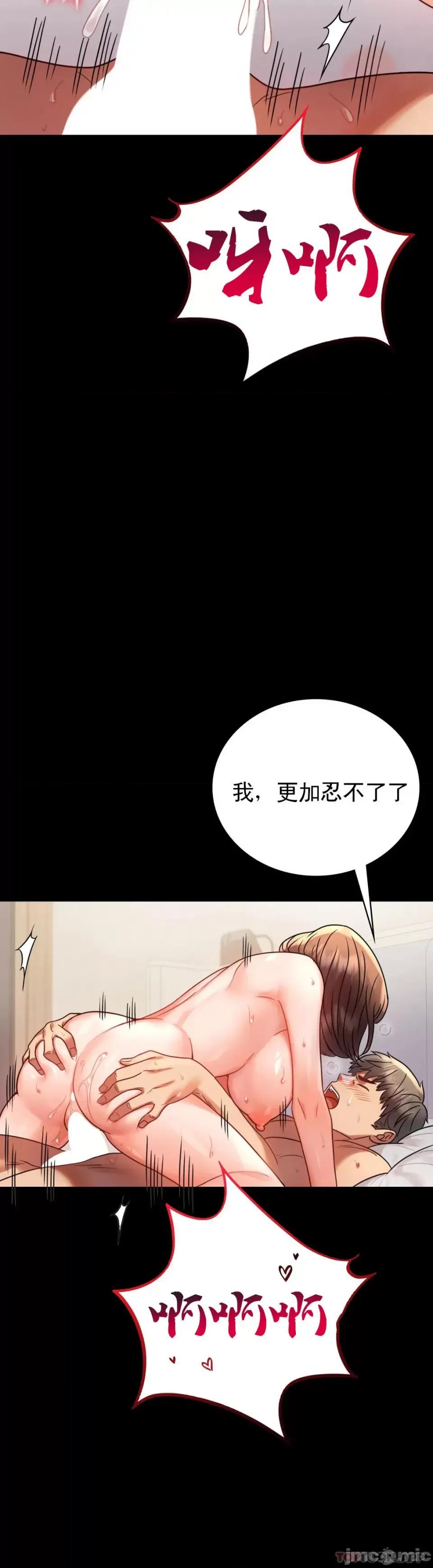 完美妻子的背叛 婚外情概率 第41话 - 我是第一次 第33页