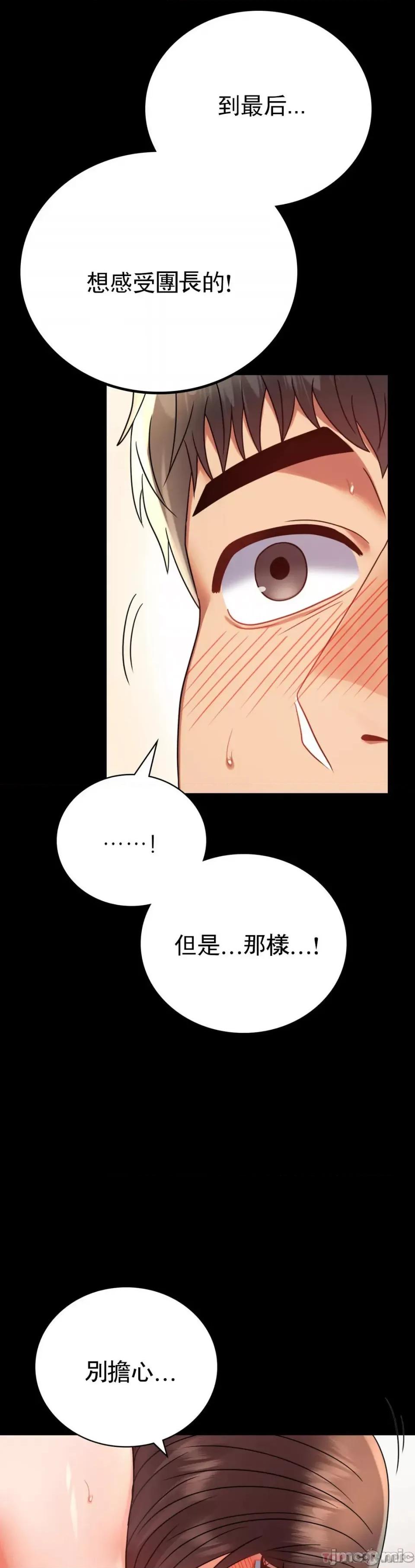 完美妻子的背叛 婚外情概率 第41话 - 我是第一次 第36页