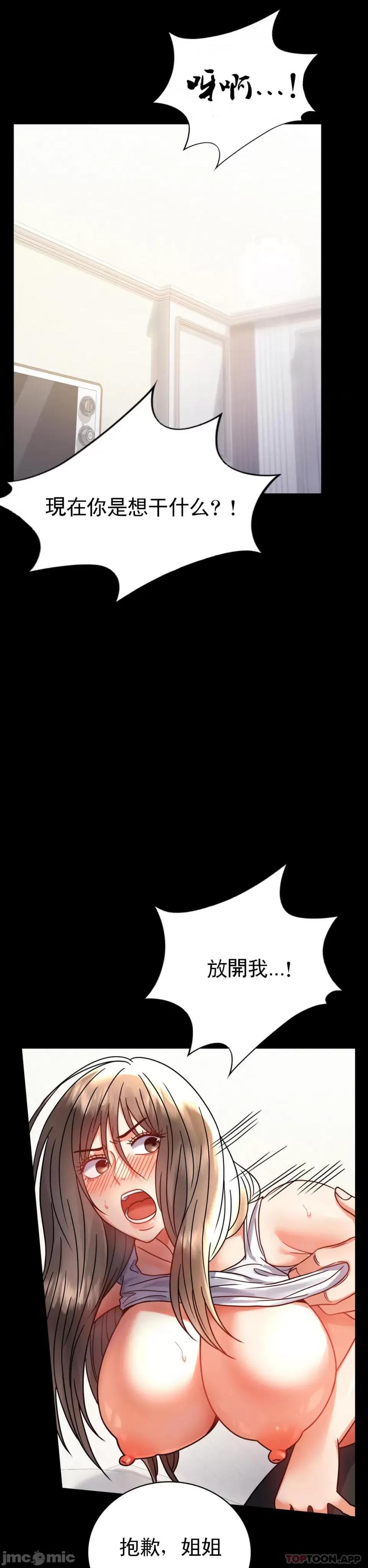 完美妻子的背叛 婚外情概率 第42话 - 插进来 第30页