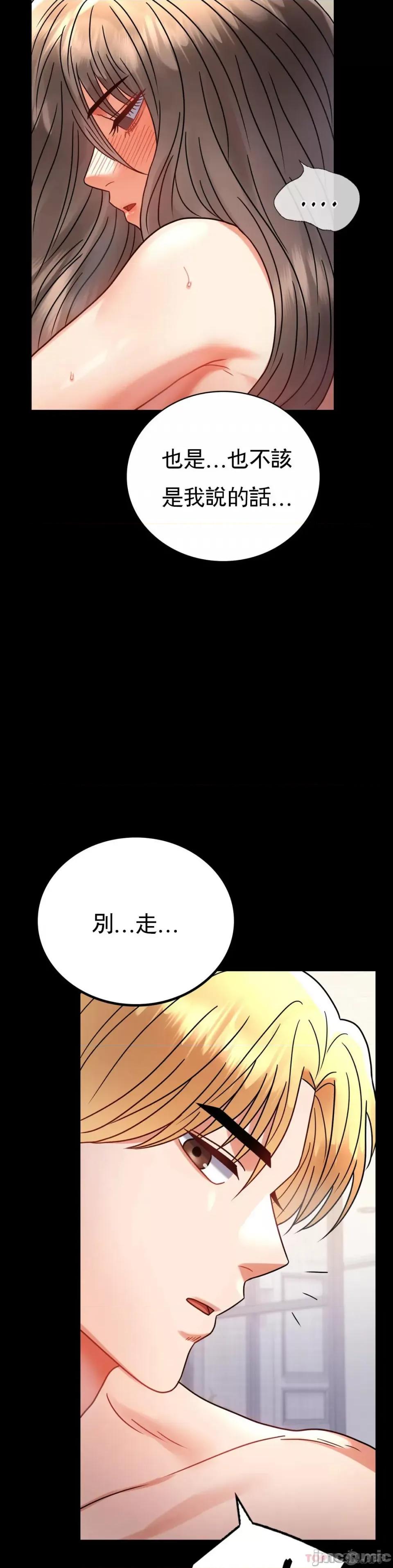 完美妻子的背叛 婚外情概率 第42话 - 插进来 第41页