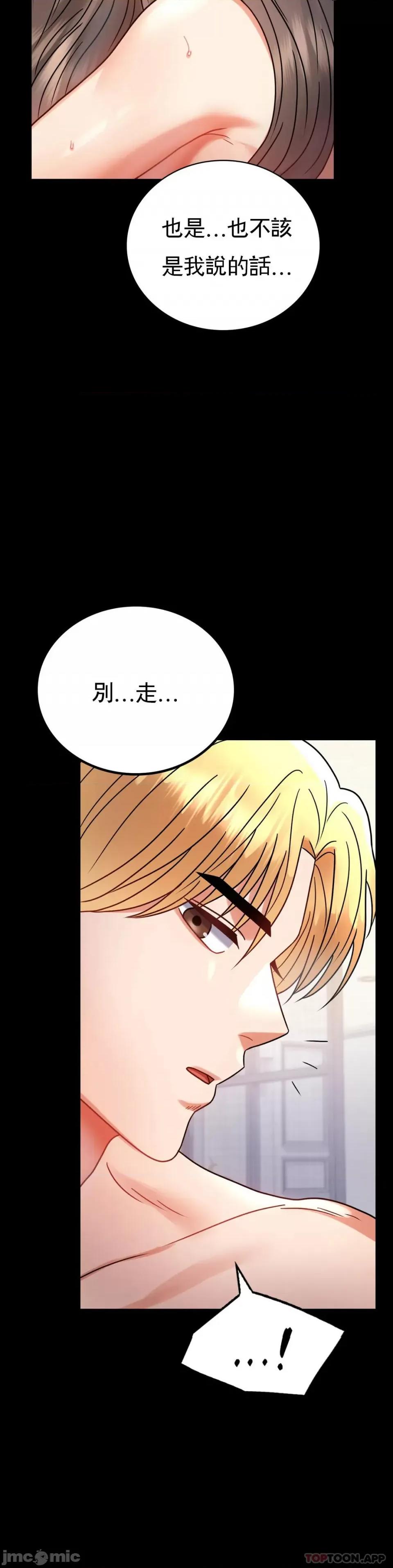 完美妻子的背叛 婚外情概率 第43话 - 做爱的实施 第2页