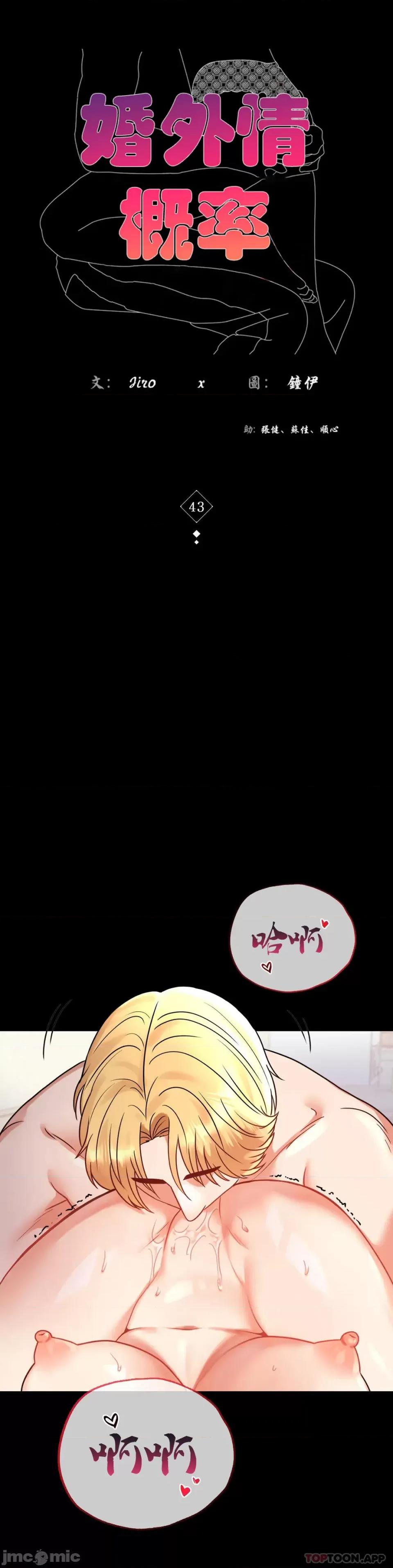 完美妻子的背叛 婚外情概率 第43话 - 做爱的实施 第4页